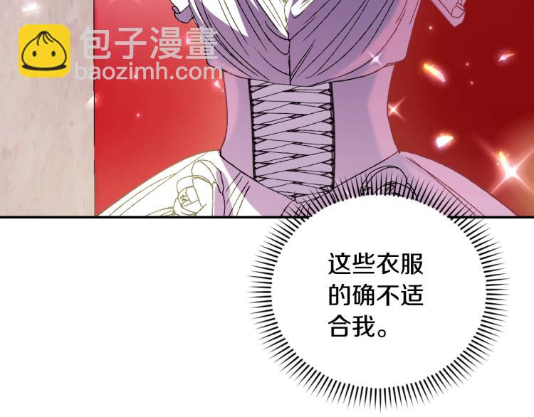 爸，這個婚我不結！ - 第31話 可以邀請我嗎？(3/5) - 4