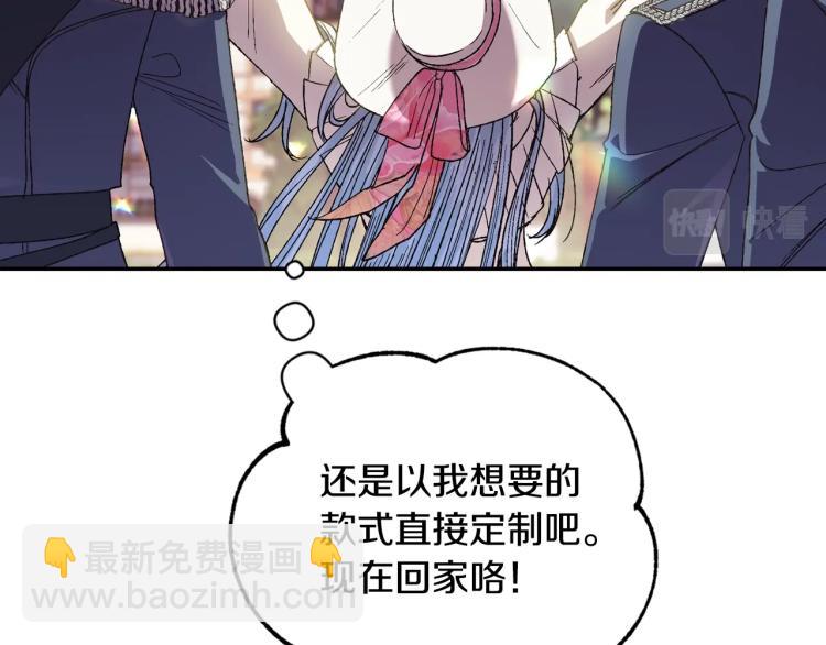 爸，這個婚我不結！ - 第31話 可以邀請我嗎？(4/5) - 5