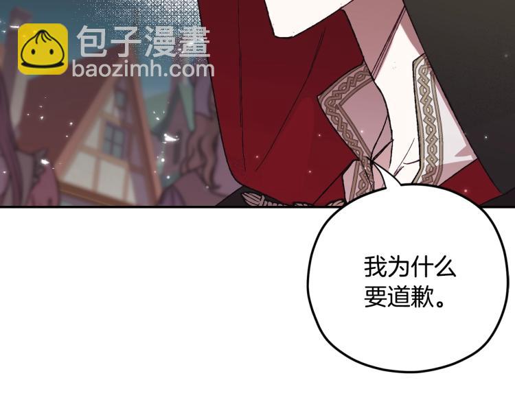 爸，這個婚我不結！ - 第31話 可以邀請我嗎？(4/5) - 5