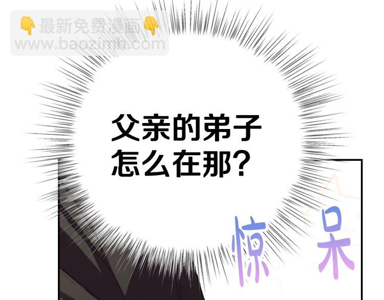 爸，這個婚我不結！ - 第31話 可以邀請我嗎？(4/5) - 5