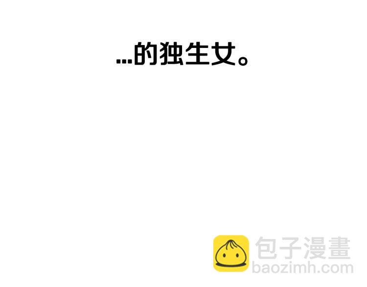 爸，這個婚我不結！ - 第31話 可以邀請我嗎？(5/5) - 2