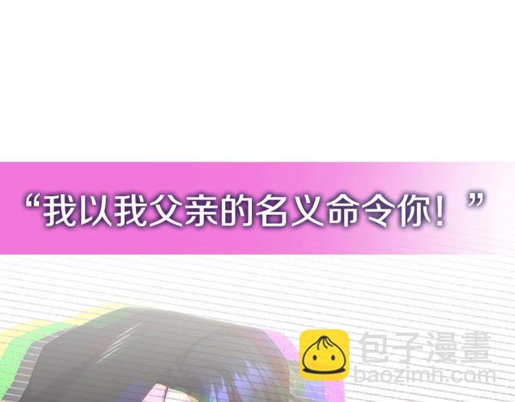 爸，這個婚我不結！ - 第31話 可以邀請我嗎？(5/5) - 3