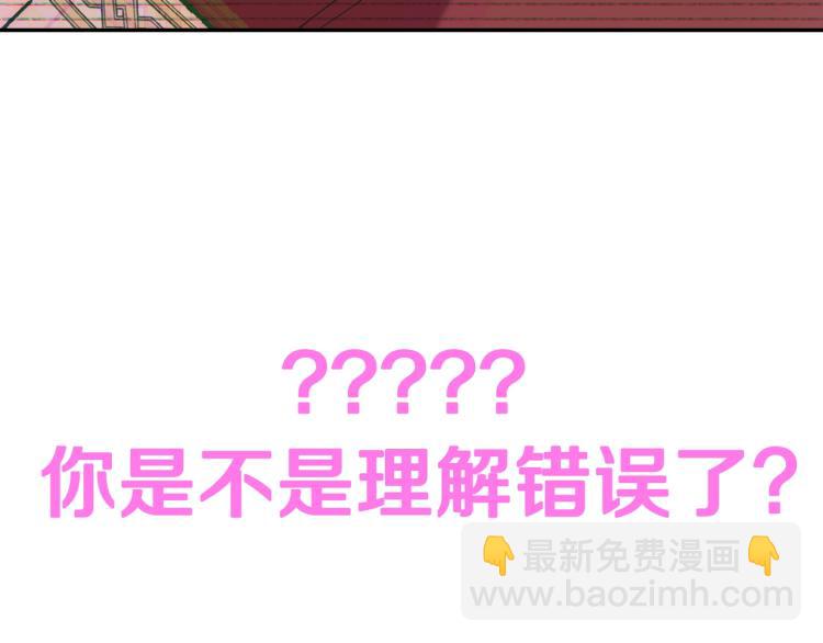 爸，這個婚我不結！ - 第31話 可以邀請我嗎？(5/5) - 3