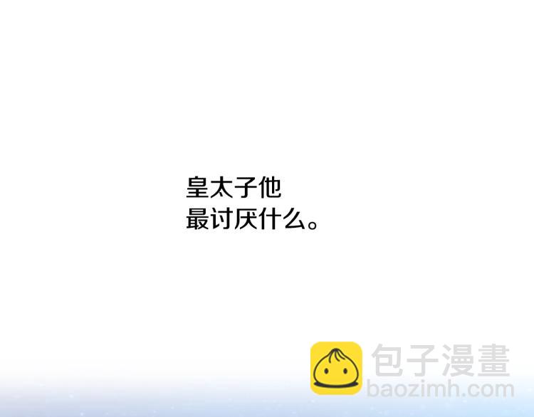 爸，這個婚我不結！ - 第31話 可以邀請我嗎？(1/5) - 5