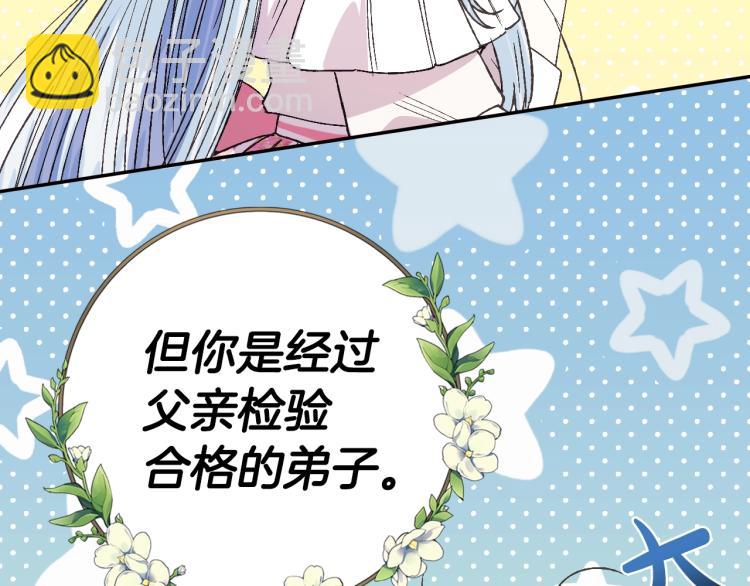 爸，這個婚我不結！ - 第33話 我是麥克斯(3/5) - 1