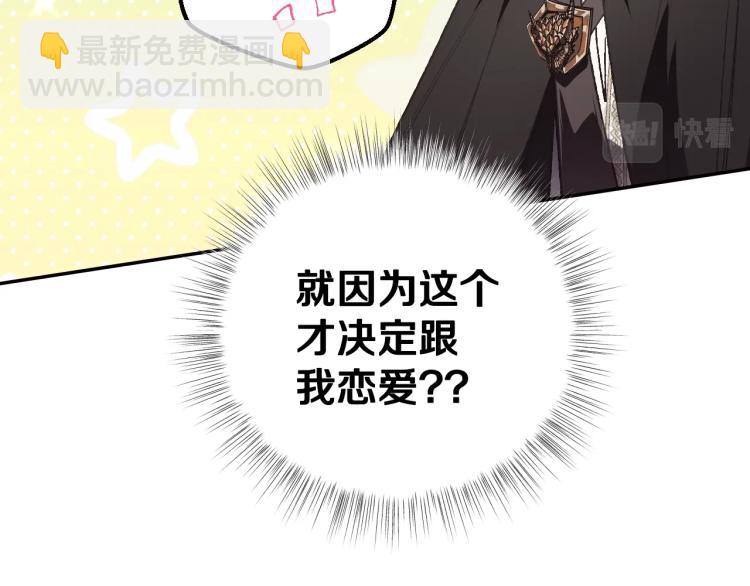 爸，這個婚我不結！ - 第33話 我是麥克斯(3/5) - 3