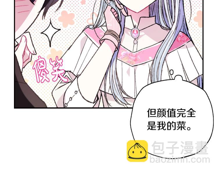 爸，這個婚我不結！ - 第33話 我是麥克斯(3/5) - 5