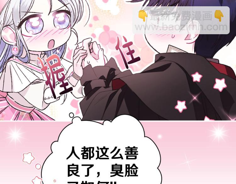 爸，這個婚我不結！ - 第33話 我是麥克斯(3/5) - 6