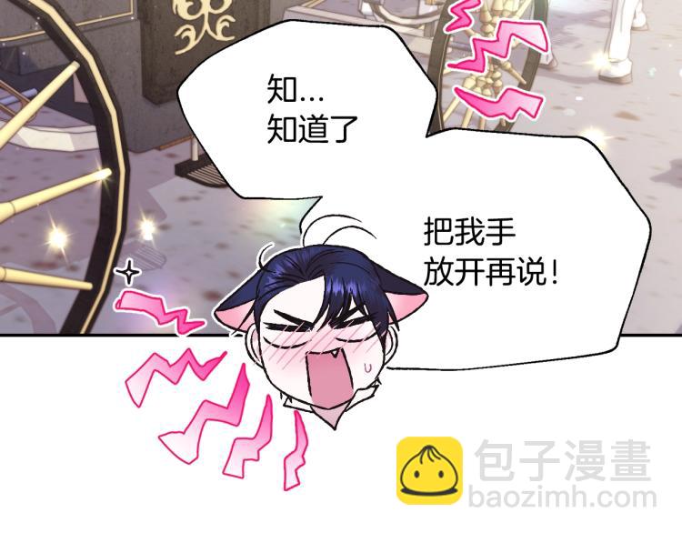 爸，這個婚我不結！ - 第33話 我是麥克斯(3/5) - 1