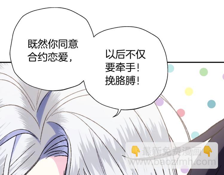 爸，這個婚我不結！ - 第33話 我是麥克斯(4/5) - 1