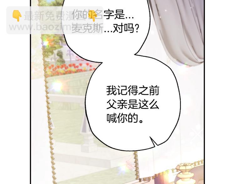 爸，這個婚我不結！ - 第33話 我是麥克斯(4/5) - 6