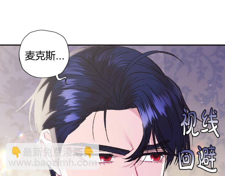 爸，這個婚我不結！ - 第33話 我是麥克斯(4/5) - 8