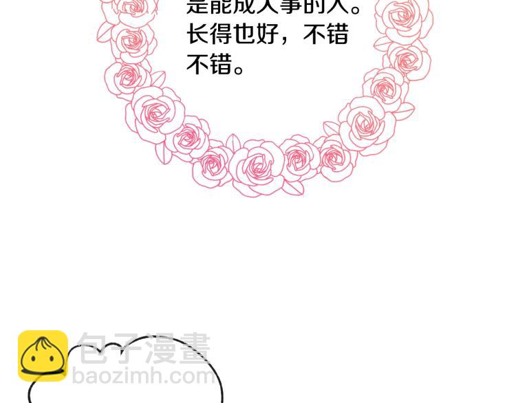 爸，這個婚我不結！ - 第33話 我是麥克斯(4/5) - 7