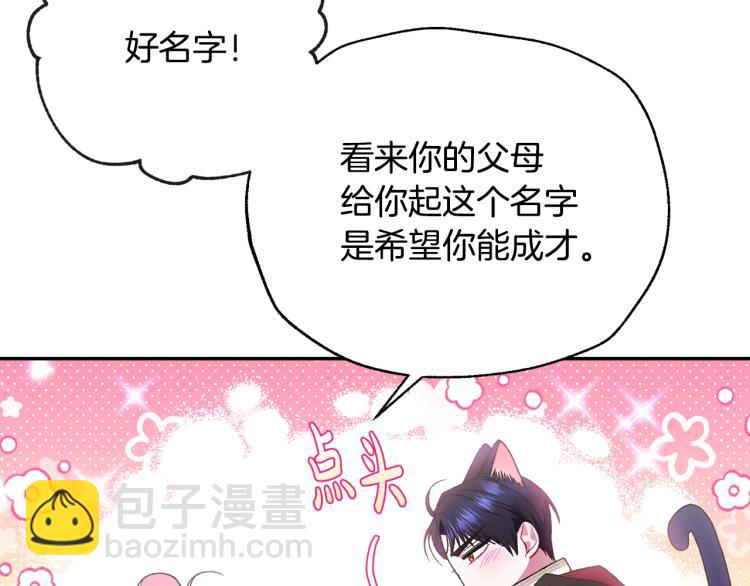 爸，這個婚我不結！ - 第33話 我是麥克斯(4/5) - 8