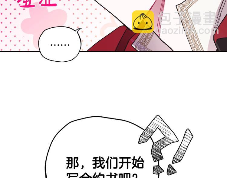 爸，這個婚我不結！ - 第33話 我是麥克斯(4/5) - 3