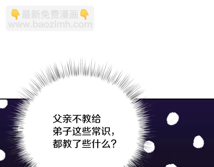 爸，這個婚我不結！ - 第33話 我是麥克斯(4/5) - 1