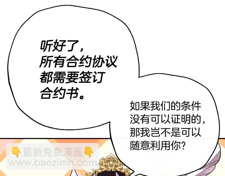 爸，這個婚我不結！ - 第33話 我是麥克斯(4/5) - 4