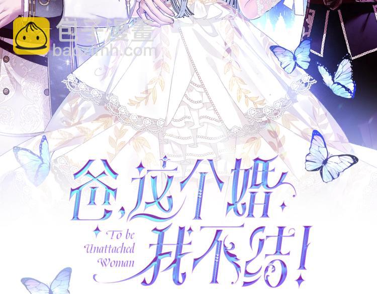 爸，這個婚我不結！ - 第33話 我是麥克斯(1/5) - 2