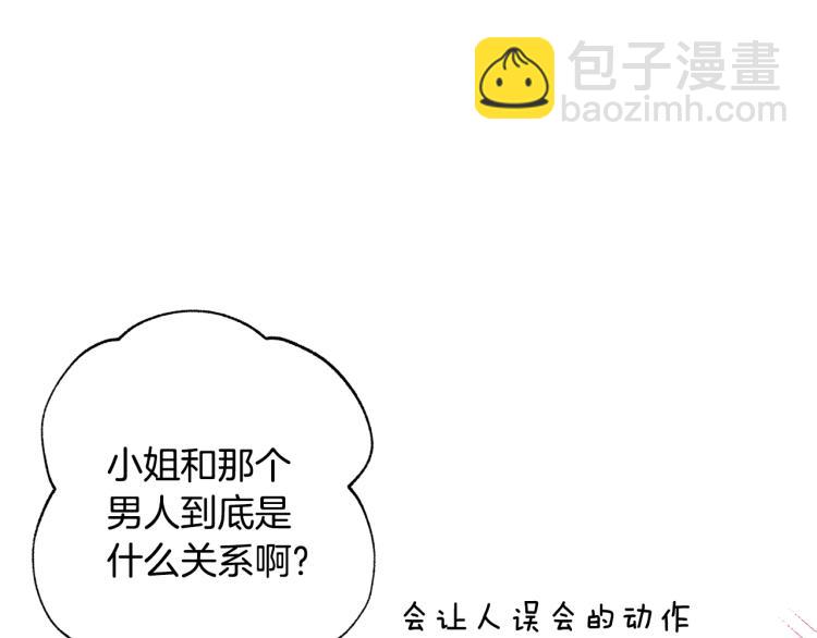 爸，這個婚我不結！ - 第33話 我是麥克斯(1/5) - 1