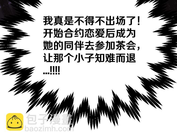 爸，這個婚我不結！ - 第33話 我是麥克斯(2/5) - 1