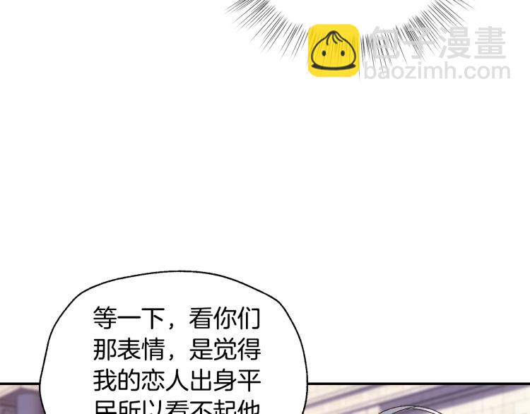 爸，這個婚我不結！ - 第34話 這是我的男朋友(4/5) - 3