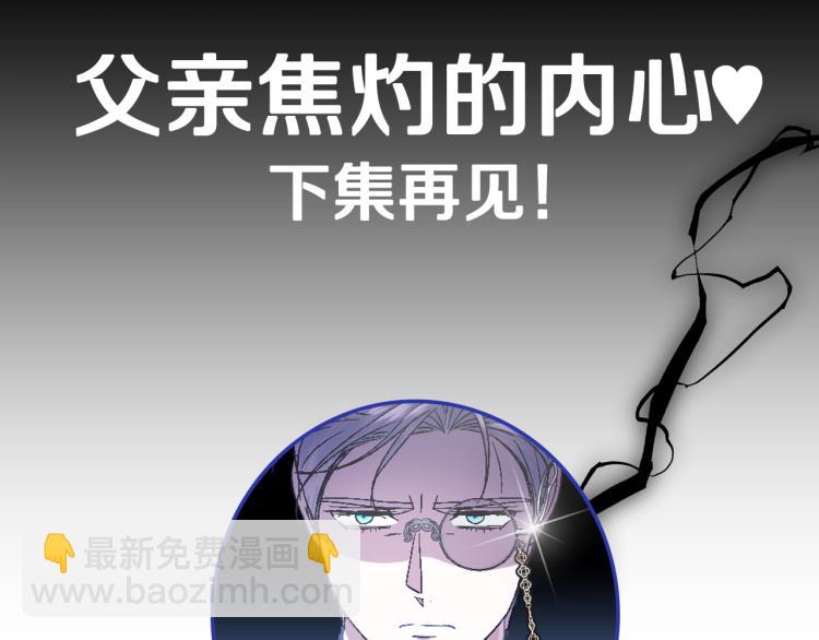 爸，這個婚我不結！ - 第34話 這是我的男朋友(5/5) - 3