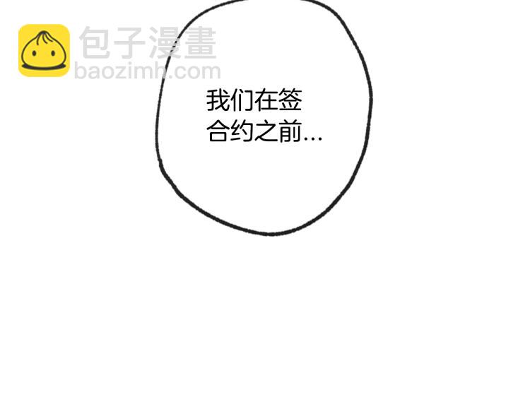 爸，這個婚我不結！ - 第34話 這是我的男朋友(1/5) - 7