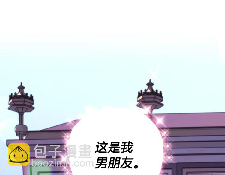 爸，這個婚我不結！ - 第34話 這是我的男朋友(2/5) - 8