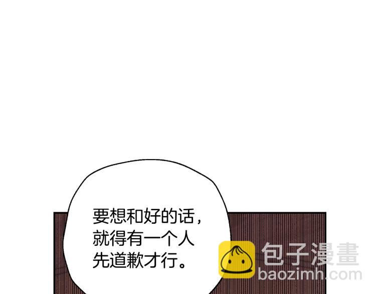 爸，這個婚我不結！ - 第36話 決裂！？(4/6) - 5