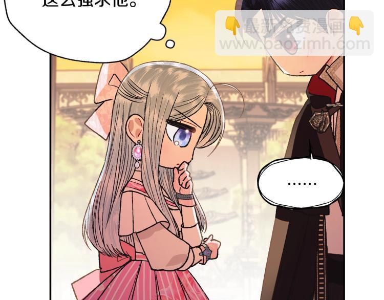 爸，這個婚我不結！ - 第36話 決裂！？(4/6) - 8