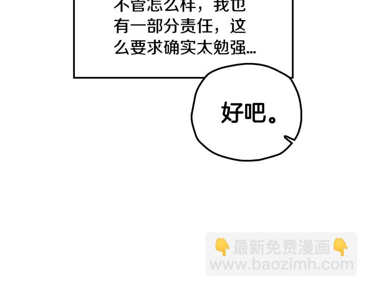 爸，這個婚我不結！ - 第36話 決裂！？(4/6) - 2