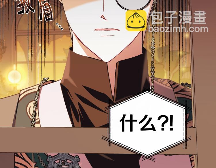 爸，這個婚我不結！ - 第36話 決裂！？(4/6) - 8