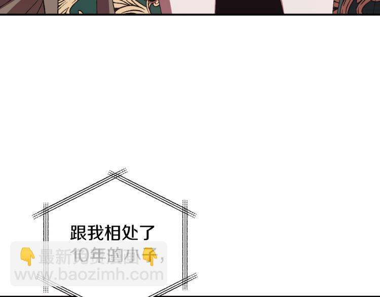 爸，這個婚我不結！ - 第36話 決裂！？(4/6) - 8