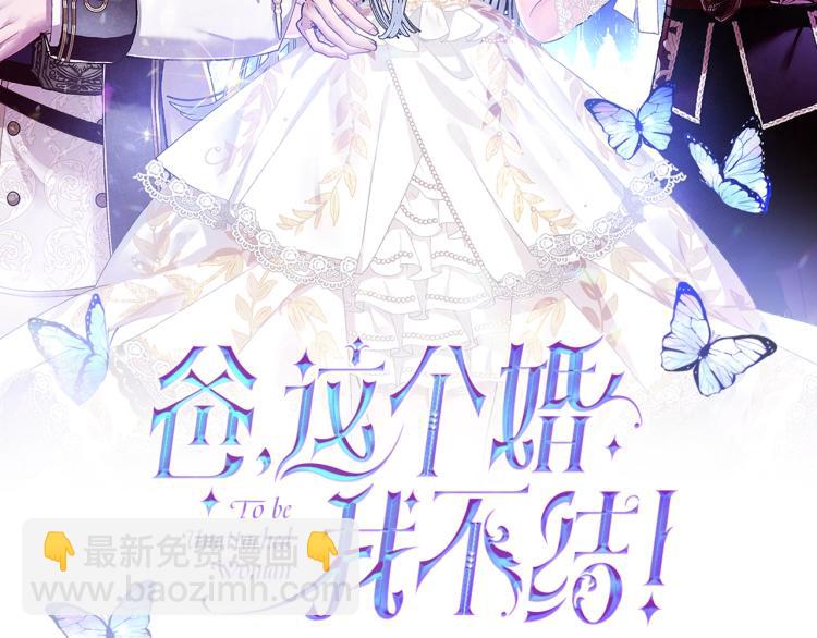 爸，這個婚我不結！ - 第36話 決裂！？(1/6) - 2