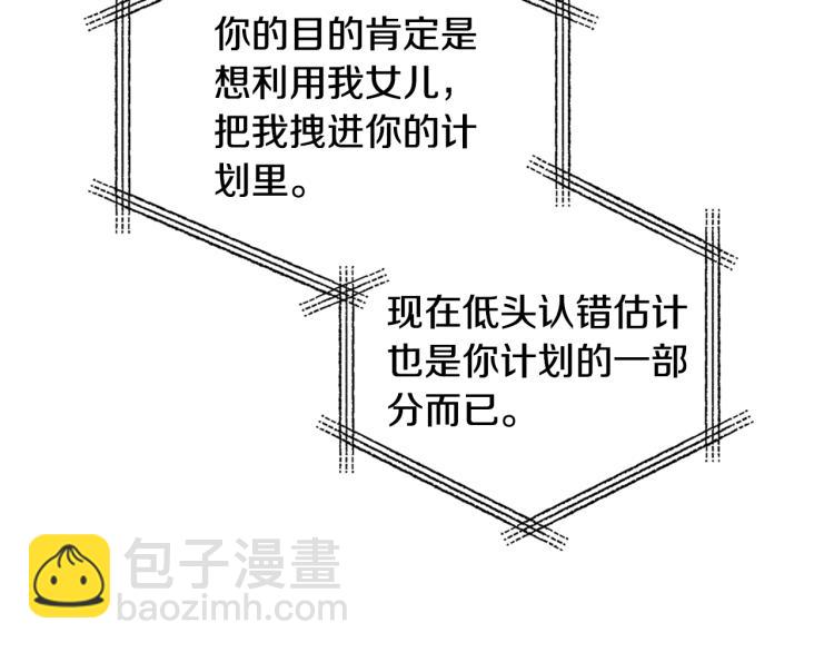 爸，這個婚我不結！ - 第36話 決裂！？(5/6) - 5
