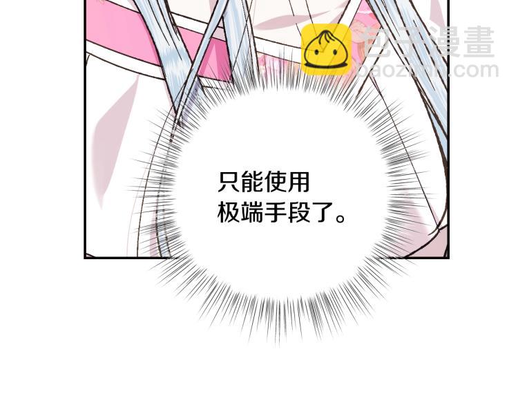 爸，這個婚我不結！ - 第36話 決裂！？(5/6) - 8