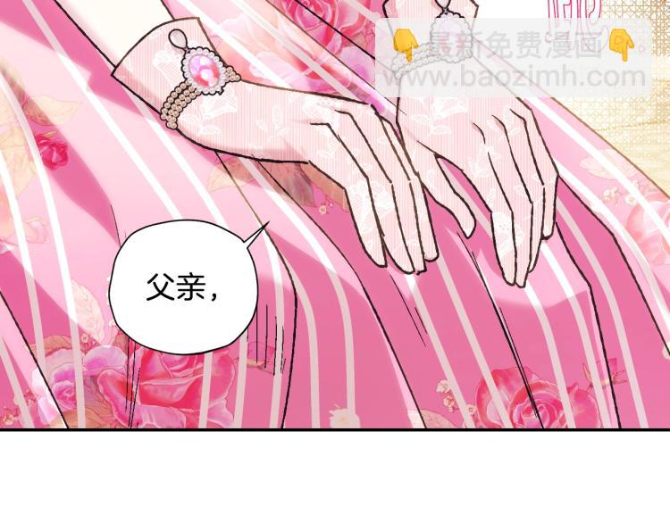 爸，這個婚我不結！ - 第36話 決裂！？(5/6) - 6