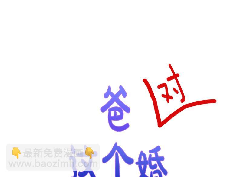 爸，這個婚我不結！ - 第36話 決裂！？(6/6) - 6