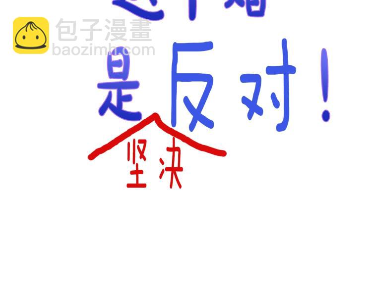 爸，這個婚我不結！ - 第36話 決裂！？(6/6) - 7