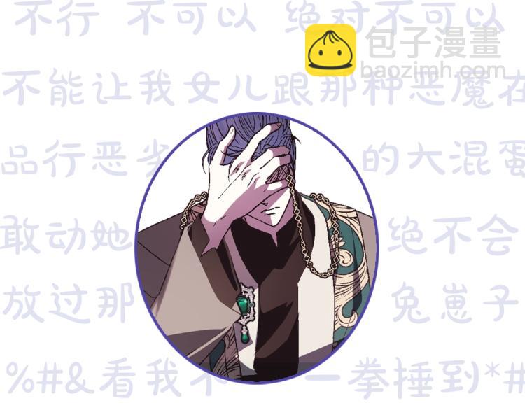 爸，這個婚我不結！ - 第36話 決裂！？(6/6) - 6