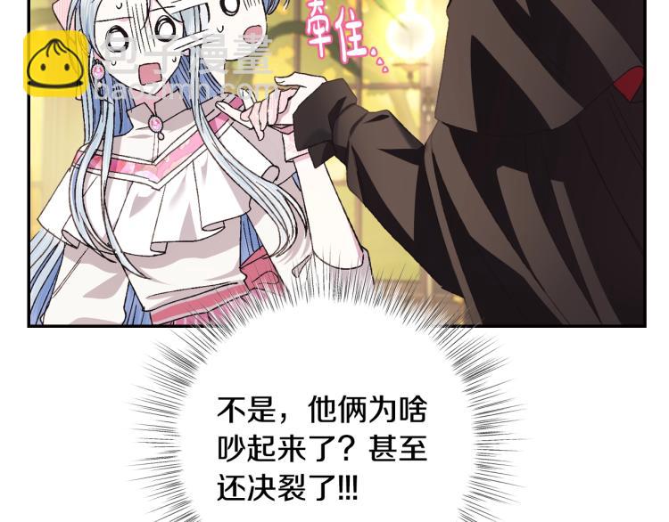 爸，這個婚我不結！ - 第36話 決裂！？(2/6) - 4