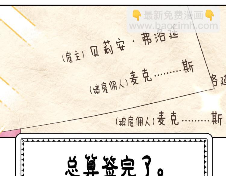 爸，這個婚我不結！ - 第38話 契約戀愛(3/6) - 8