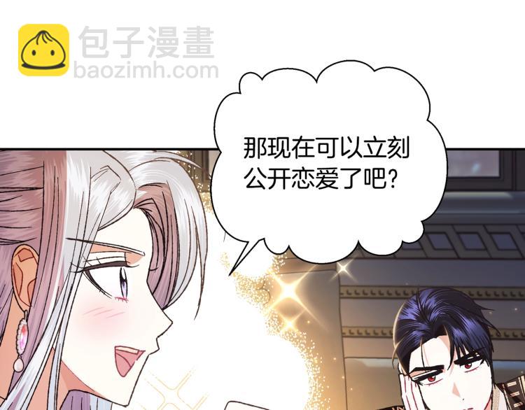 爸，這個婚我不結！ - 第38話 契約戀愛(3/6) - 4