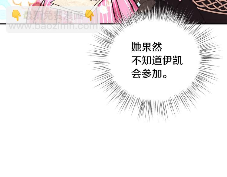 爸，這個婚我不結！ - 第38話 契約戀愛(3/6) - 5