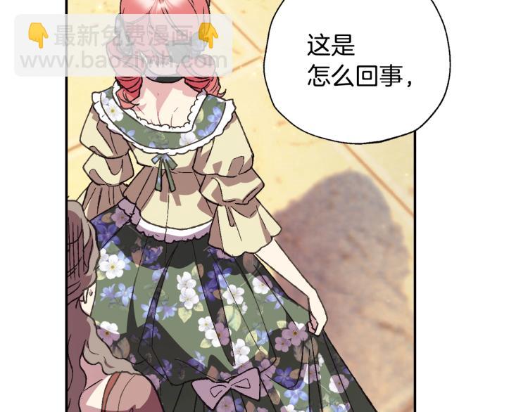 爸，這個婚我不結！ - 第38話 契約戀愛(3/6) - 6