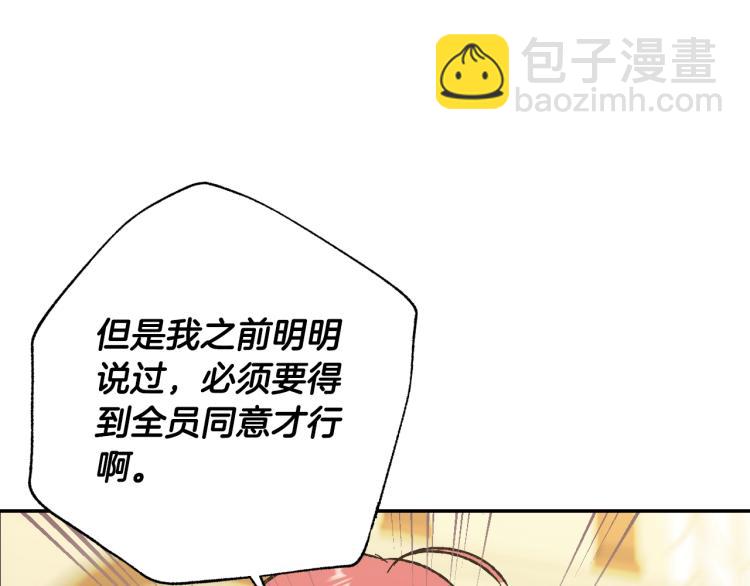 爸，這個婚我不結！ - 第38話 契約戀愛(4/6) - 4