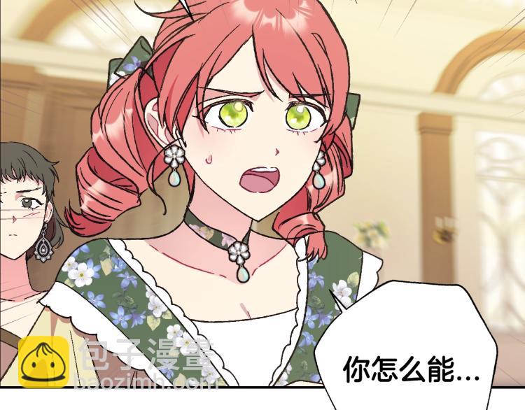 爸，這個婚我不結！ - 第38話 契約戀愛(4/6) - 5