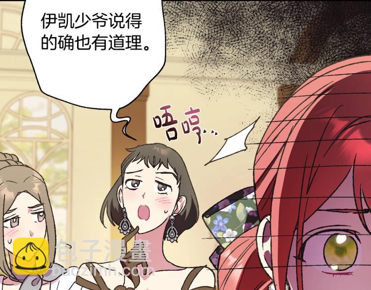 爸，這個婚我不結！ - 第38話 契約戀愛(4/6) - 4