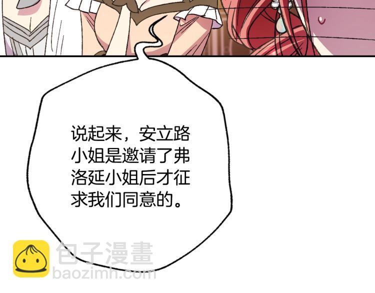 爸，這個婚我不結！ - 第38話 契約戀愛(4/6) - 5