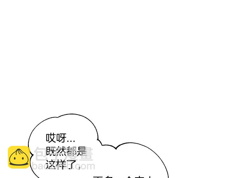 爸，這個婚我不結！ - 第38話 契約戀愛(4/6) - 6